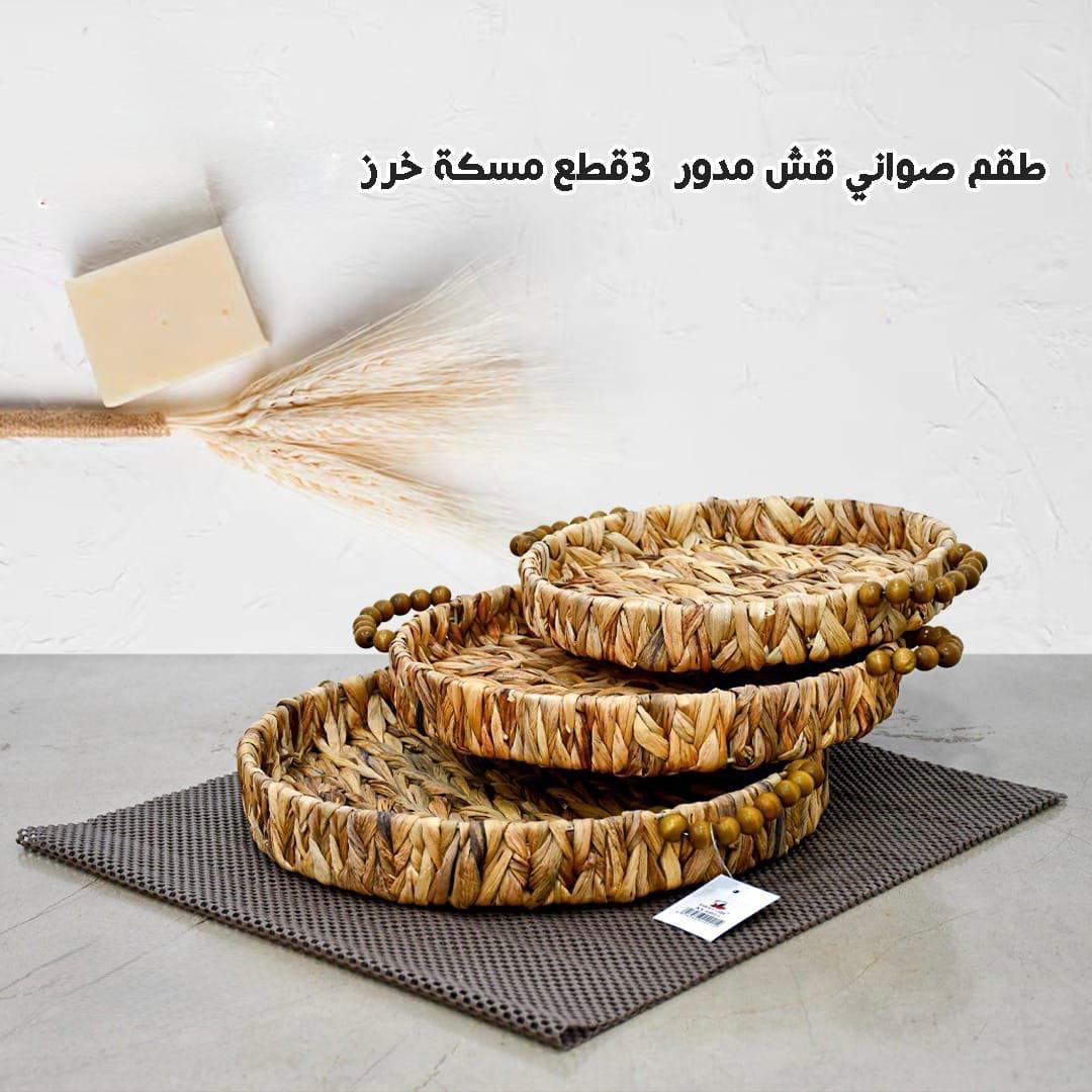 Rectangular Woven Tray Set (3-Piece)