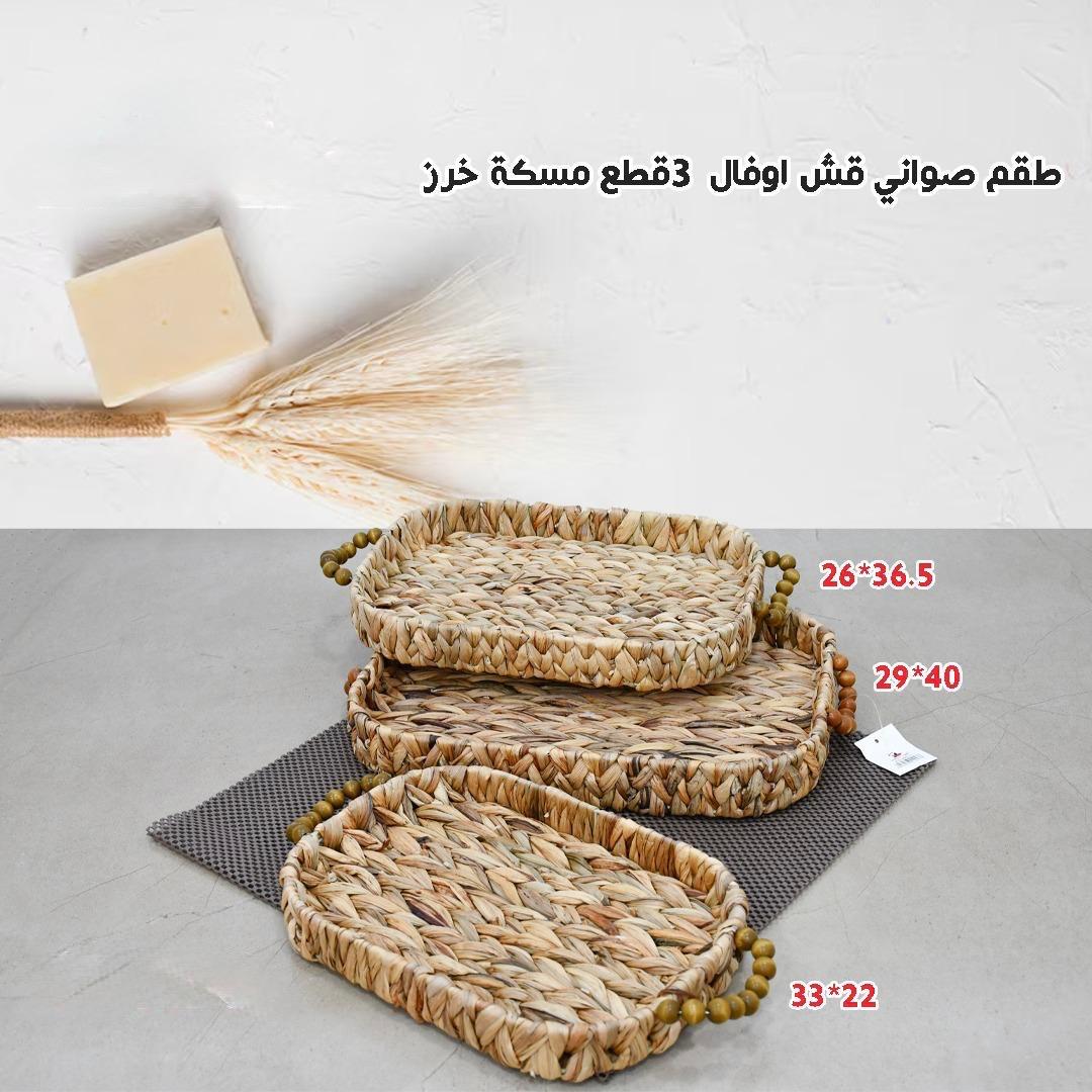 Rectangular Woven Tray Set (3-Piece)